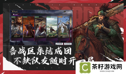 率土之滨4