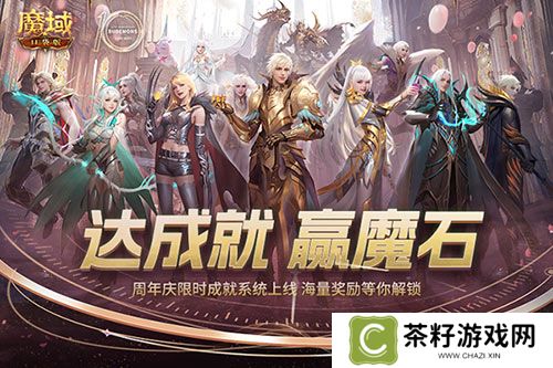 限时成就赢魔石《魔域口袋版》资料片成就解锁 