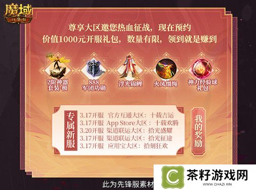 上线就有年猪！魔域口袋版周年专服预约开启