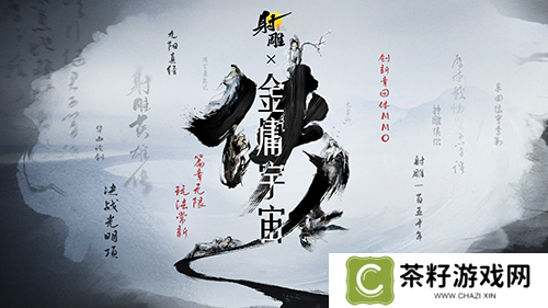 射雕5