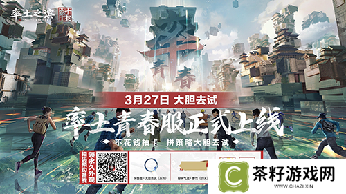 《率土之滨》率土青春服公测定档3.27 