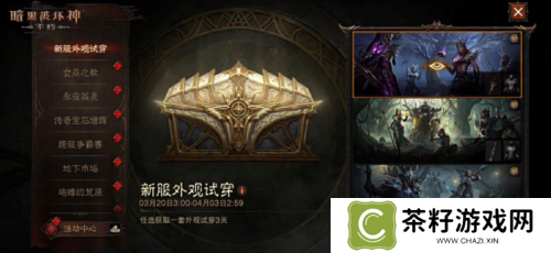 暗黑破坏神:不朽5