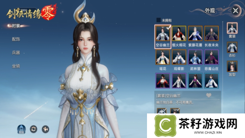 剑侠情缘·零3