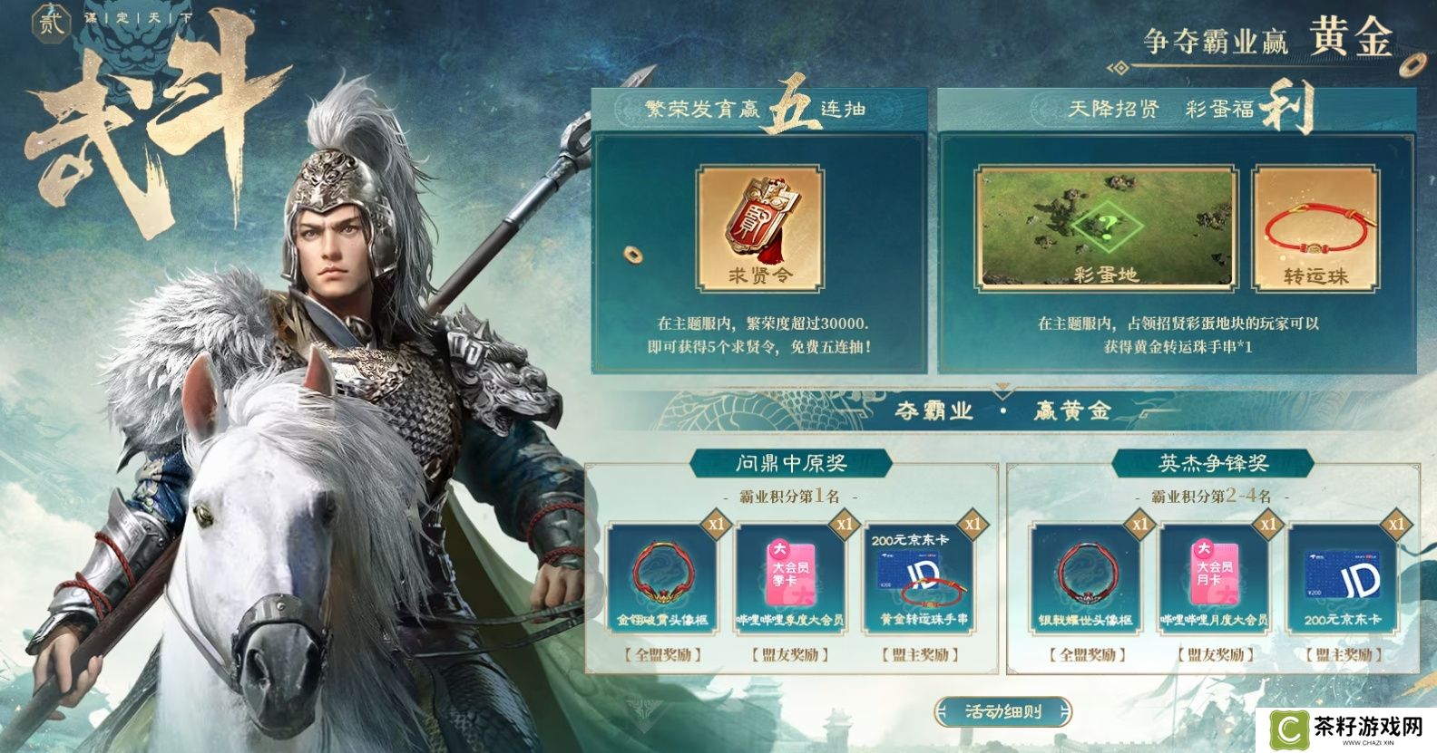 招贤共谋，天下归心！《三国：谋定天下》招贤服3月15日盛大启幕