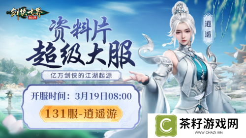 剑侠世界起源2