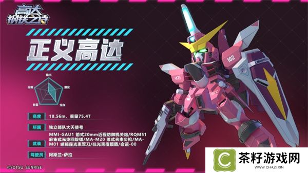 高达钢铁之诗正义高达玩法攻略分享