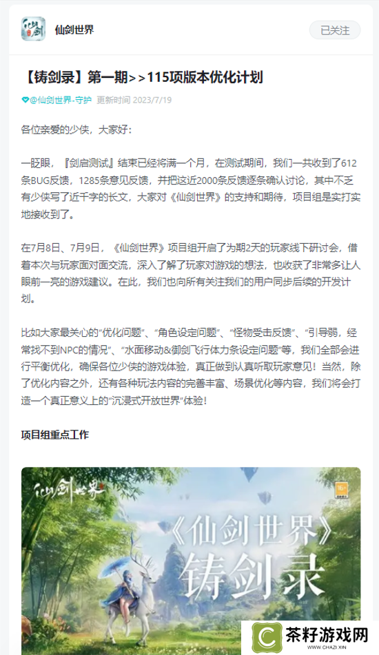 【报名有奖】TapTap预约50万达成，这款仙剑IP新游即将开启二测！