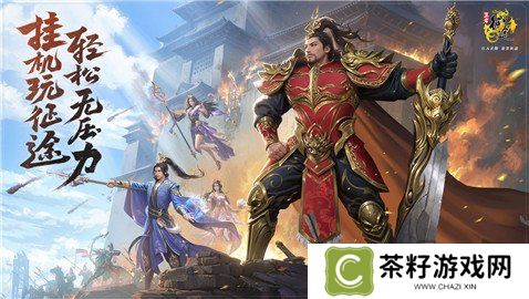 王者征途5角色搭配推荐最新 王者征途5角色搭配攻略