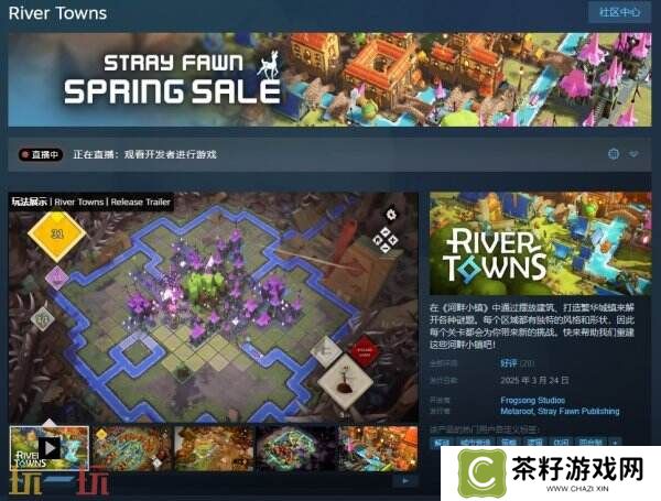 城市建造游戏《River Towns》现已正式发售