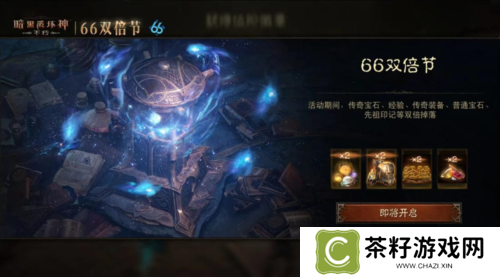 焚尽恶魔《暗黑破坏神不朽》3月66双倍节喜迎春归 