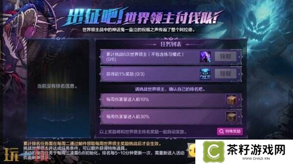 出征吧！DNF手游新版本世界领主讨伐队活动上线！传说福袋藏好礼