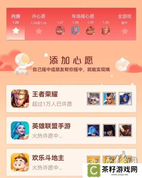王者荣耀摇心愿活动什么时候开始 s34摇心愿活动开启时间