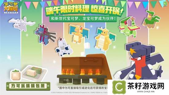《宝可梦大探险》端午活动来袭，龙系新伙伴登岛，人气明星可达鸭登录就送！ 