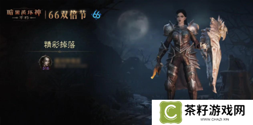 暗黑破坏神:不朽4