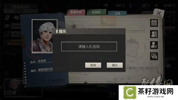 钢岚兑换码在哪输入 礼包码使用位置