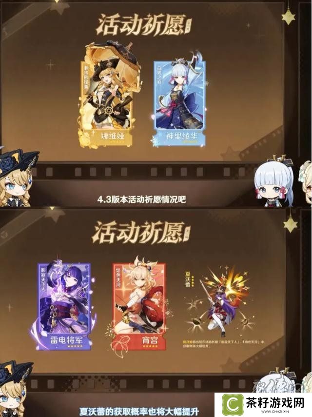 原神4.3版本什么时候更新 4.3版本更新时间介绍