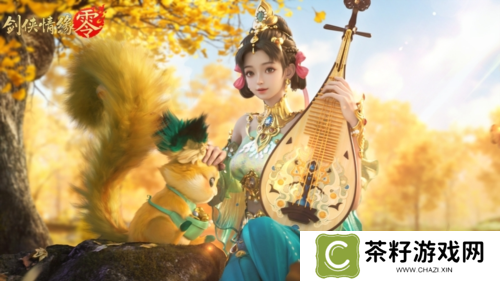 剑侠情缘·零4