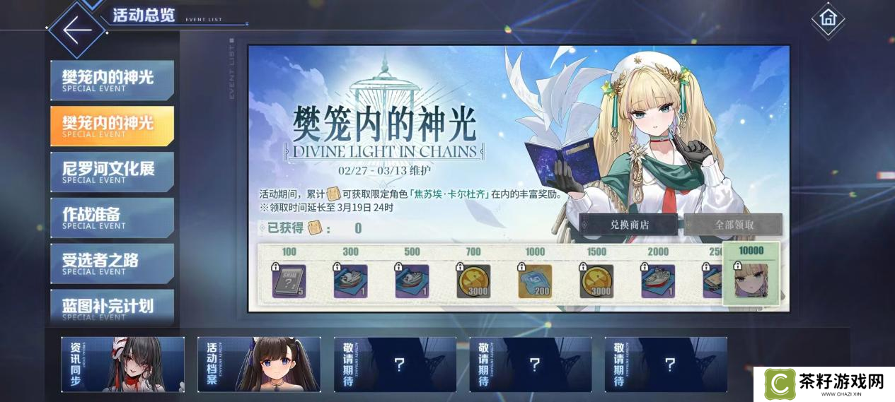 欢迎来到撒丁尼亚！《碧蓝航线》2月重磅版本携多重活动惊喜来袭