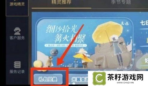 光遇蜡烛兑换码2024最新 有效蜡烛兑换码大全
