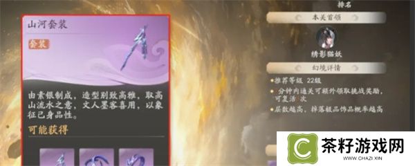 仙剑世界山河套装效果及适配角色分享