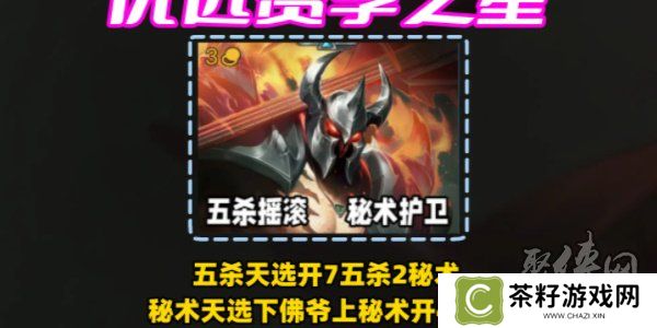 金铲铲之战s10五杀铁男怎么玩 五杀铁男阵容搭配及运营思路分享