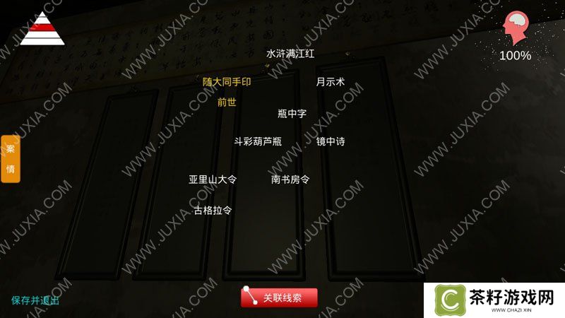 孙美琪疑案攻略 夏小梅三级二级线索攻略