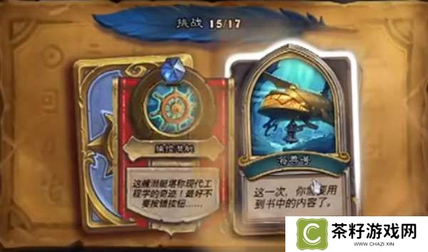 炉石传说费林大使英雄之书16关怎么过关 费林大使英雄之书16关通关攻略[图文] 