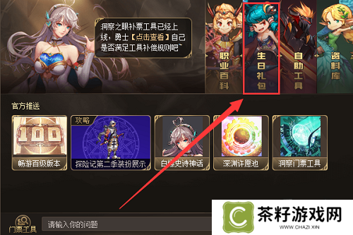 dnf手游生日礼包官网怎么领取 dnf手游生日礼包27把钥匙领取入口