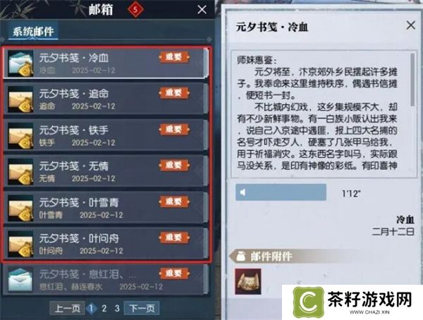 逆水寒手游NPC元宵书信获取方法分享