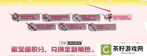 cf甜蜜火力活动入口在哪 cf甜蜜火力活动玩法规则一览