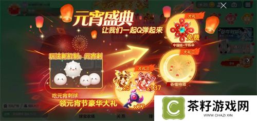 《球球大作战》元宵盛会已开启，元宵千机伞孢子、吞噬特效免费领 