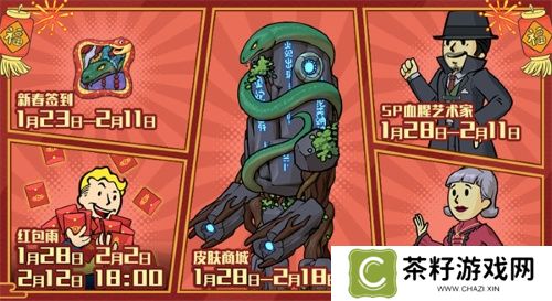 新春新气象 《辐射》手游新春版本福利来袭！