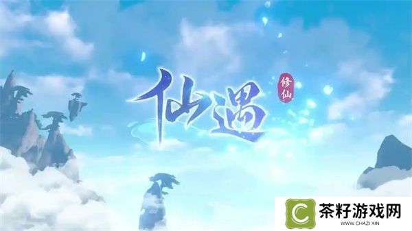 仙遇仙盟宝匣抽奖玩法介绍说明