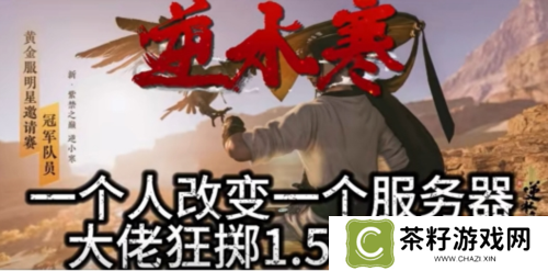 逆水寒6