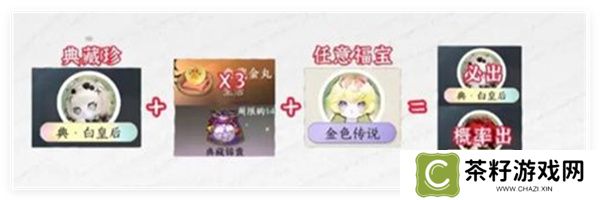 逆水寒手游福宝繁育配方分享