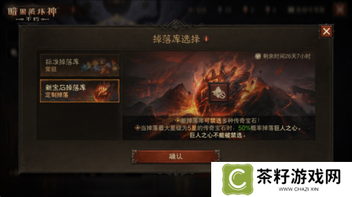 暗黑破坏神不朽5