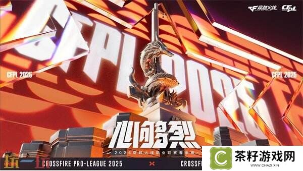 穿越火线CFPLS25春决售票4月8日开启！多款冠军皮肤全新首发！
