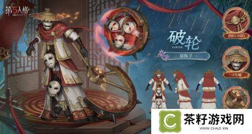 第五人格3