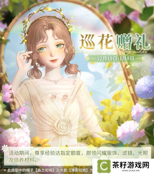 《闪耀暖暖》主题活动“海的梦弦”限时开启  参与活动免费送120抽