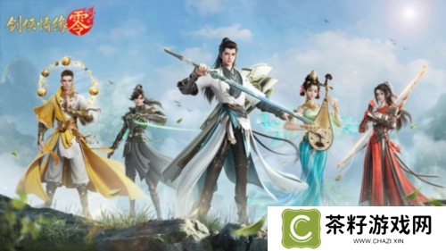 武学无界《剑侠情缘·零》自定义技能天赋畅游江湖 