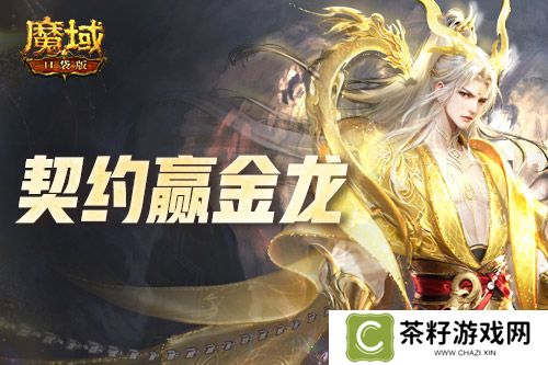 魔域口袋版2
