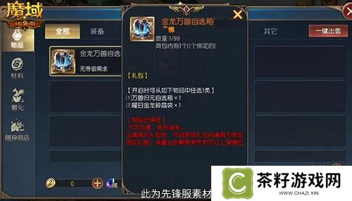 魔域口袋版3