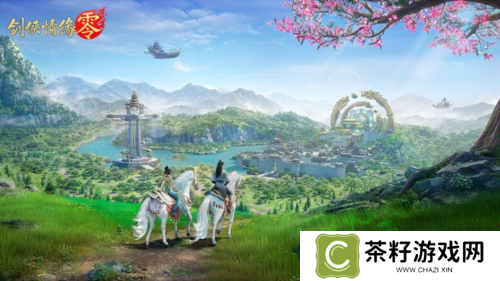 《剑侠情缘·零》荣获超明星推荐 西山居剑侠经典续作 