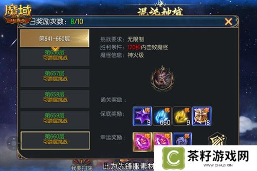 魔域口袋版4
