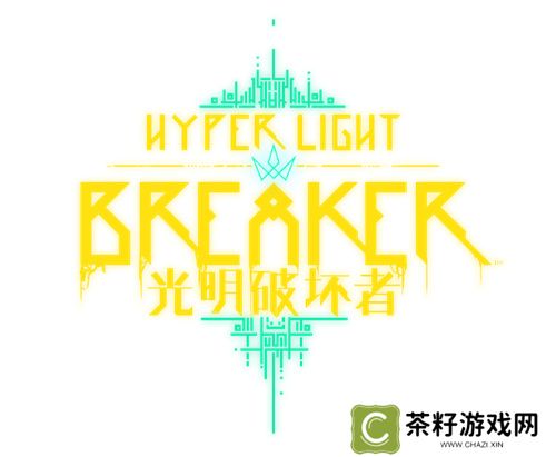 《光明破坏者》将于1月15日开启 Steam抢先体验