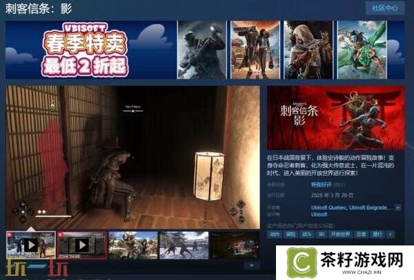 育碧《刺客信条：影》现已正式发售 国区售价348元