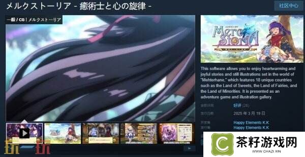 《Merc Storia -心灵的治愈者和旋律-》现已免费推出