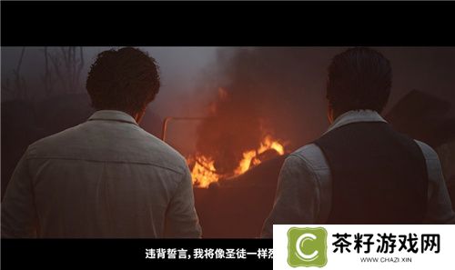 《四海兄弟故乡》TGA预告片前瞻：恩佐的崛起，忠诚与牺牲的血泪交织！