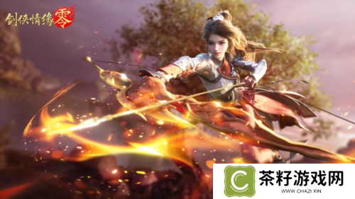 剑侠情缘·零2