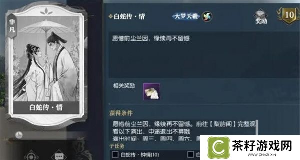 逆水寒手游断桥情牵轻舟雨过时装获取方法